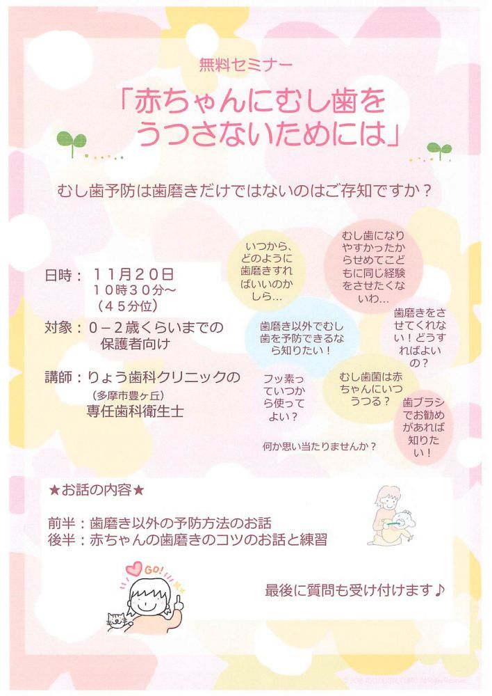 無料セミナー「赤ちゃんにむし歯をうつさないためには」